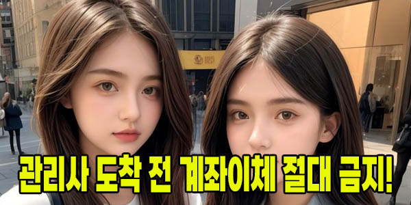 출장안마 관리사 도착 전 결제는 금지!